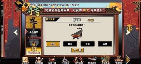 无悔华夏寻音之旅第三篇章答案策略分享