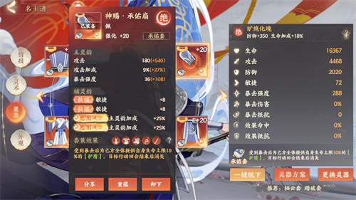 忘川风华录韩信灵器搭配攻略：承佑套心得分享与实战分析