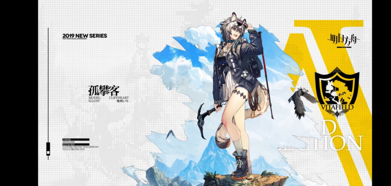 明日方舟崖心新皮肤欣赏