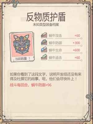 最强蜗牛反物质盾的来龙去脉：价值、获取与实用指南