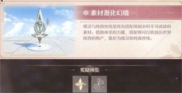 无限暖暖幻境挑战全攻略：玩法详解与资源获取