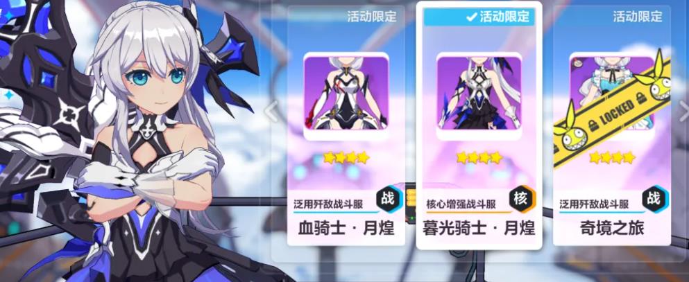 崩坏3暮光骑士月煌的圣痕武器搭配策略