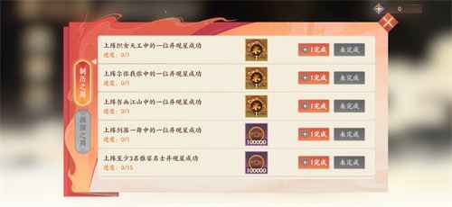 忘川风华录历历星汉活动制历之周任务完成攻略