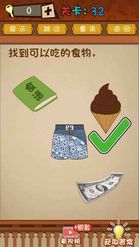 最强的大脑第32关：钻石变冰激凌的奇葩合成玩法