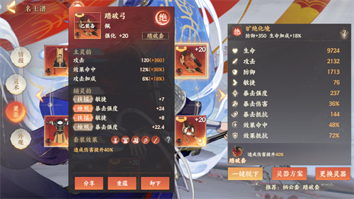 忘川风华录韩信灵器搭配攻略：承佑套心得分享与实战分析