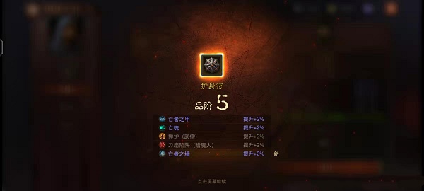 暗黑破坏神不朽护身符升级全攻略