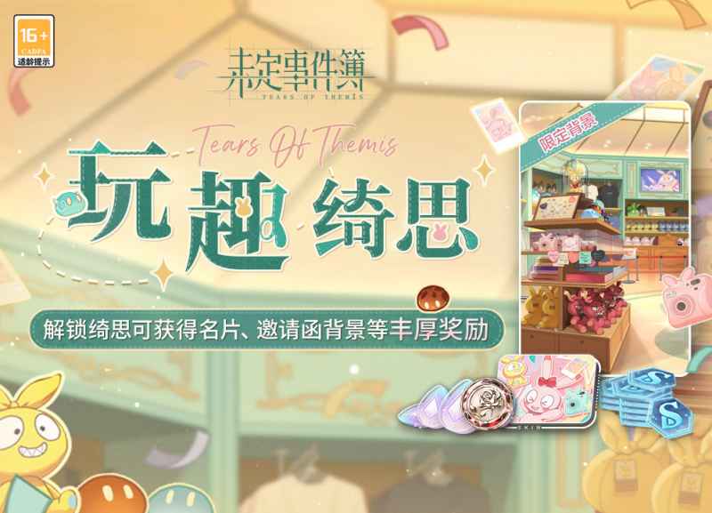 未定事件簿玩趣绮思活动玩法全解析