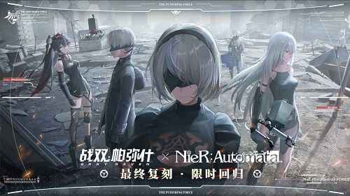 战双帕弥什据点13-3通关心得