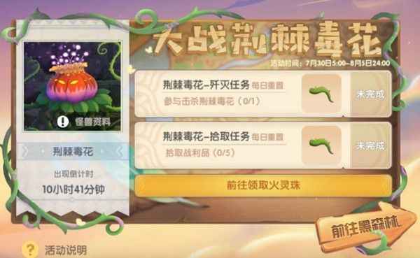 摩尔庄园火灵珠获取与作用全解析