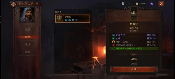 暗黑破坏神不朽护身符升级全攻略