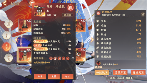 忘川风华录韩信灵器搭配攻略：承佑套心得分享与实战分析