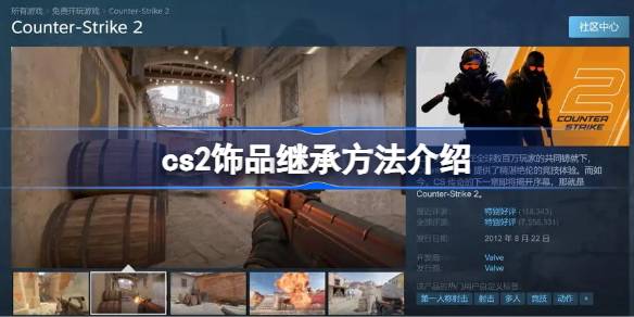 反恐精英2饰品继承全解析