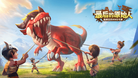 最后的原始人阵容怎么搭才强