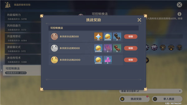 原神振晶复合实验可控转换法通关全攻略