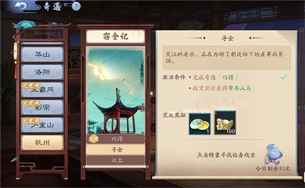 新笑傲江湖手游寻金奇遇全流程解析：触发、寻宝与团队攻略