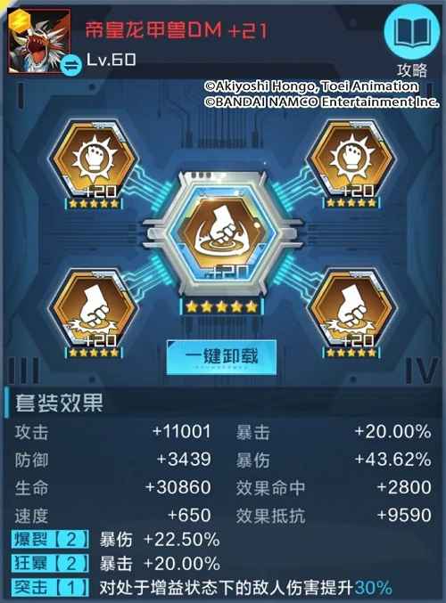 数码宝贝新世纪帝皇龙甲兽DM插件天赋全攻略