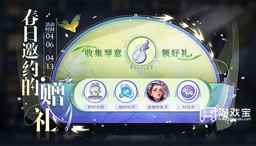 春暖共辰光活动奖励领取全攻略