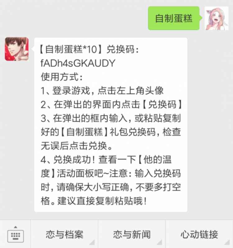 恋与制作人自制蛋糕：获取方法与实用价值全解析