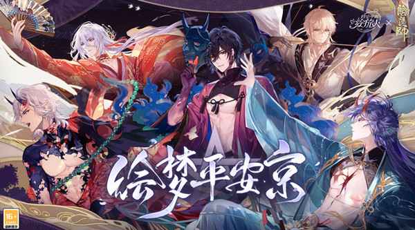 时空中的绘旅人绘梦平安京活动全攻略