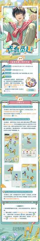 未定事件簿雀食觅趣活动全攻略：时间、地点、玩法及奖励详解