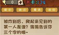 最强的大脑第174关：超越常理的答案与通关思路