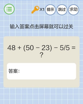 最囧烧脑大挑战第4关通关秘籍