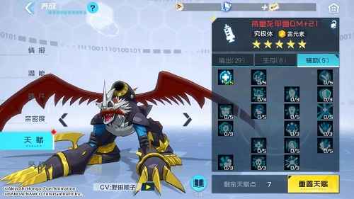 数码宝贝新世纪帝皇龙甲兽DM插件天赋全攻略