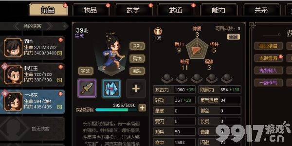 大侠立志传三生石全位置汇总及结缘攻略