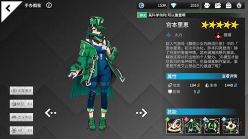 宫本里惠高能手办评测：属性技能全解析，火力强劲的远程输出