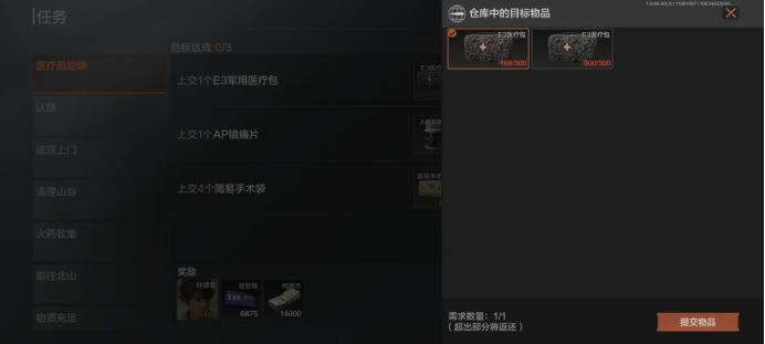 暗区突围医疗品短缺任务攻略