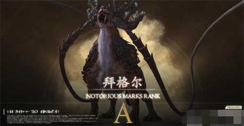 最终幻想16拜格尔位置及打法全攻略