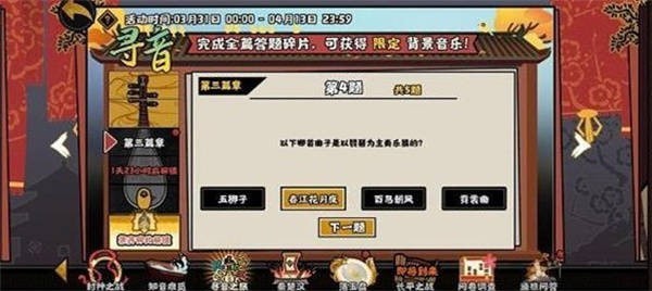 无悔华夏寻音之旅第三篇章答案策略分享