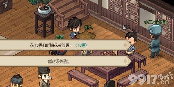 大侠立志传三生石全位置汇总及结缘攻略