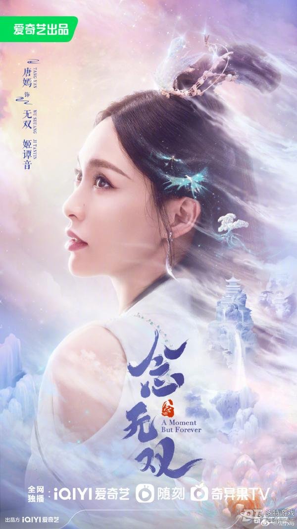唐嫣刘学义主演《念无双》，神女凡人跨越身份的爱恋令人期待