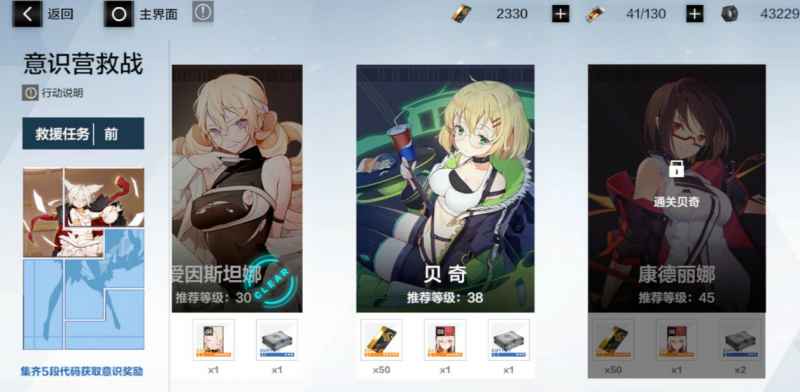 战双帕弥什贝奇攻略