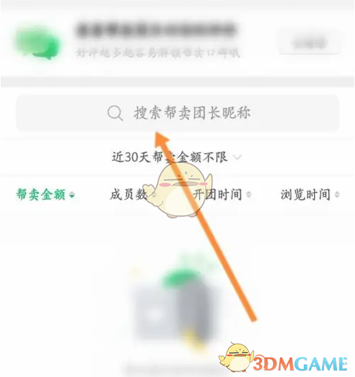快团团找团长全攻略:高效搜索与实用技巧