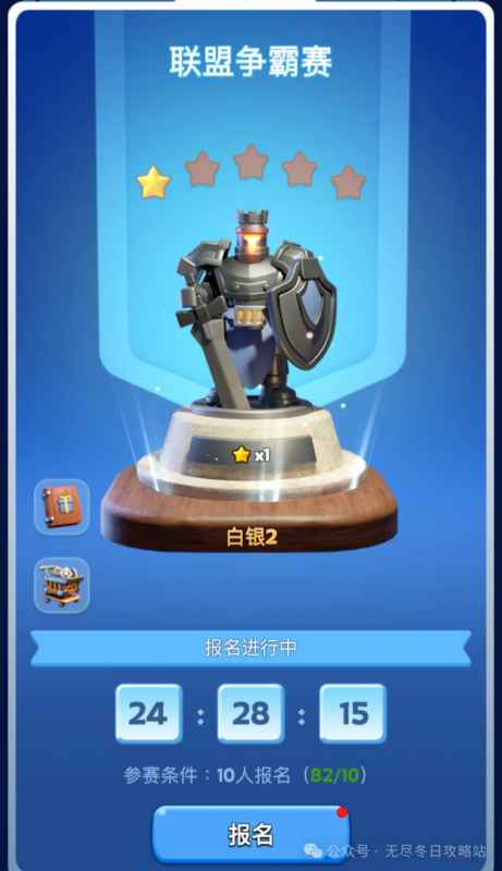 无尽冬日联盟争霸赛兵力配比攻略