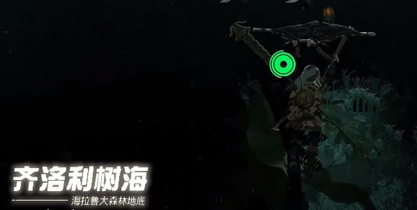 塞尔达传说王国之泪：呀哈哈森林入口详解——坐标与进入方法全攻略