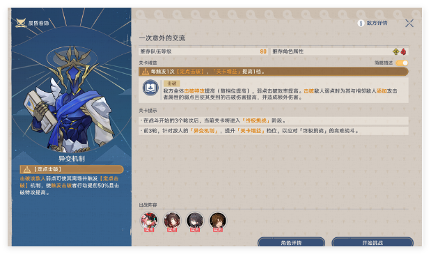 崩坏星穹铁道晨昏卷隐通关秘籍：挂机配队全攻略
