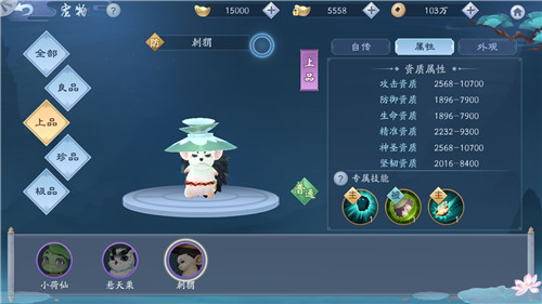 恒山必备！新笑傲江湖刺猬宠物技能属性深度解析