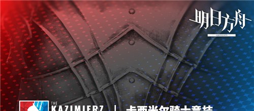 明日方舟玛莉娅临光新机制全解析