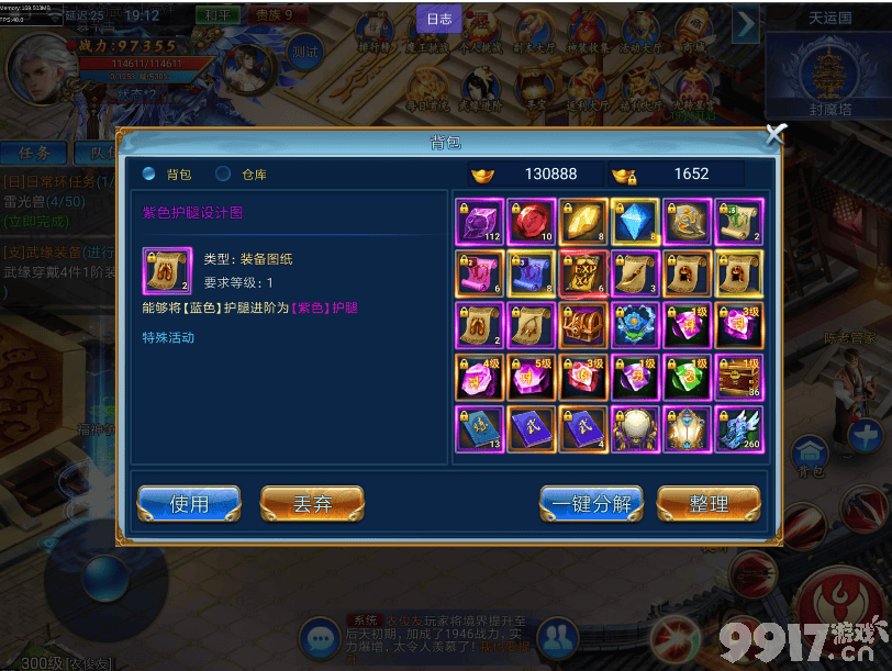 成仙-超V版背包物品分解全攻略