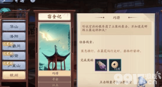 新笑傲江湖手游窃金记奇遇玩法全解析：触发技巧与步骤详解