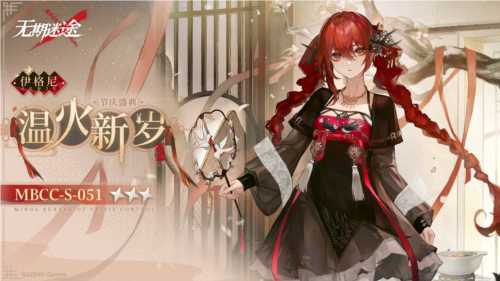 无期迷途欢宴春满赛季前瞻：时间、玩法与限定奖励全解析