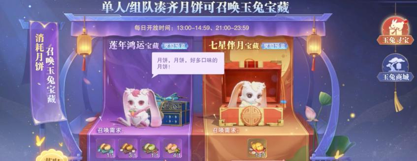 斗罗大陆魂师对决玉兔寻宝玩法全解析