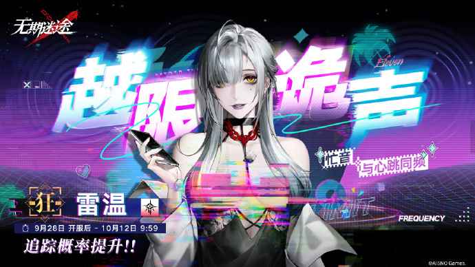 无期迷途雷温限时卡池活动全解析