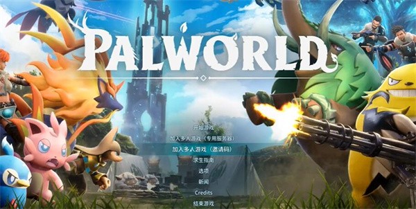 幻兽帕鲁联机全攻略