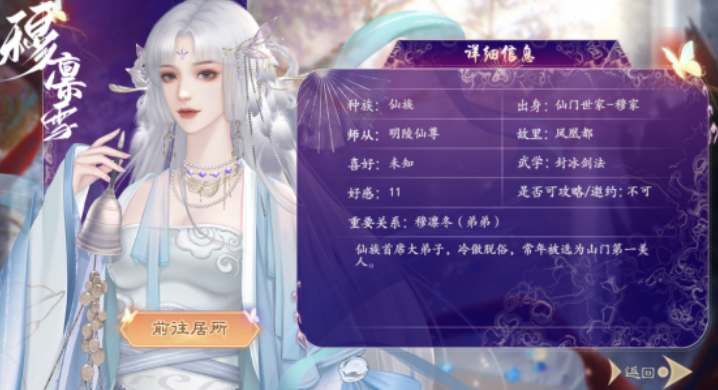 易次元神也梦千秋穆凛雪姻缘线开启全攻略