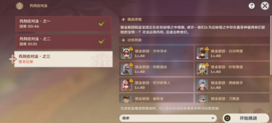 原神药剂应对法之三攻略分享
