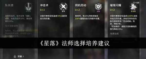 星落法师怎么选：薇、舒芙蕾、鬼魅对比与培养建议